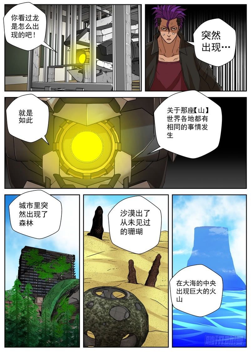 《最后的龙击》11-1 唯一的活路 第5页