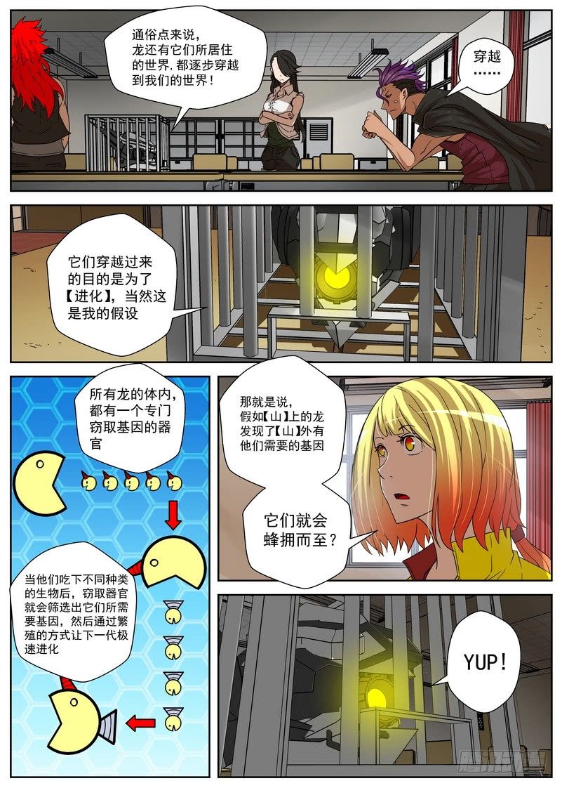 《最后的龙击》11-1 唯一的活路 第6页