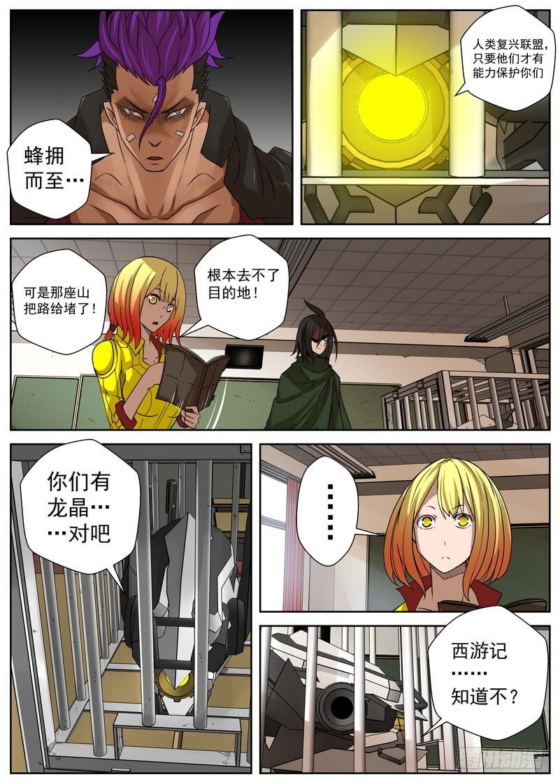 《最后的龙击》11-1 唯一的活路 第7页