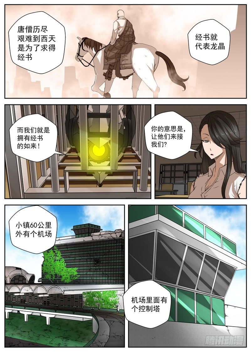 《最后的龙击》11-1 唯一的活路 第8页
