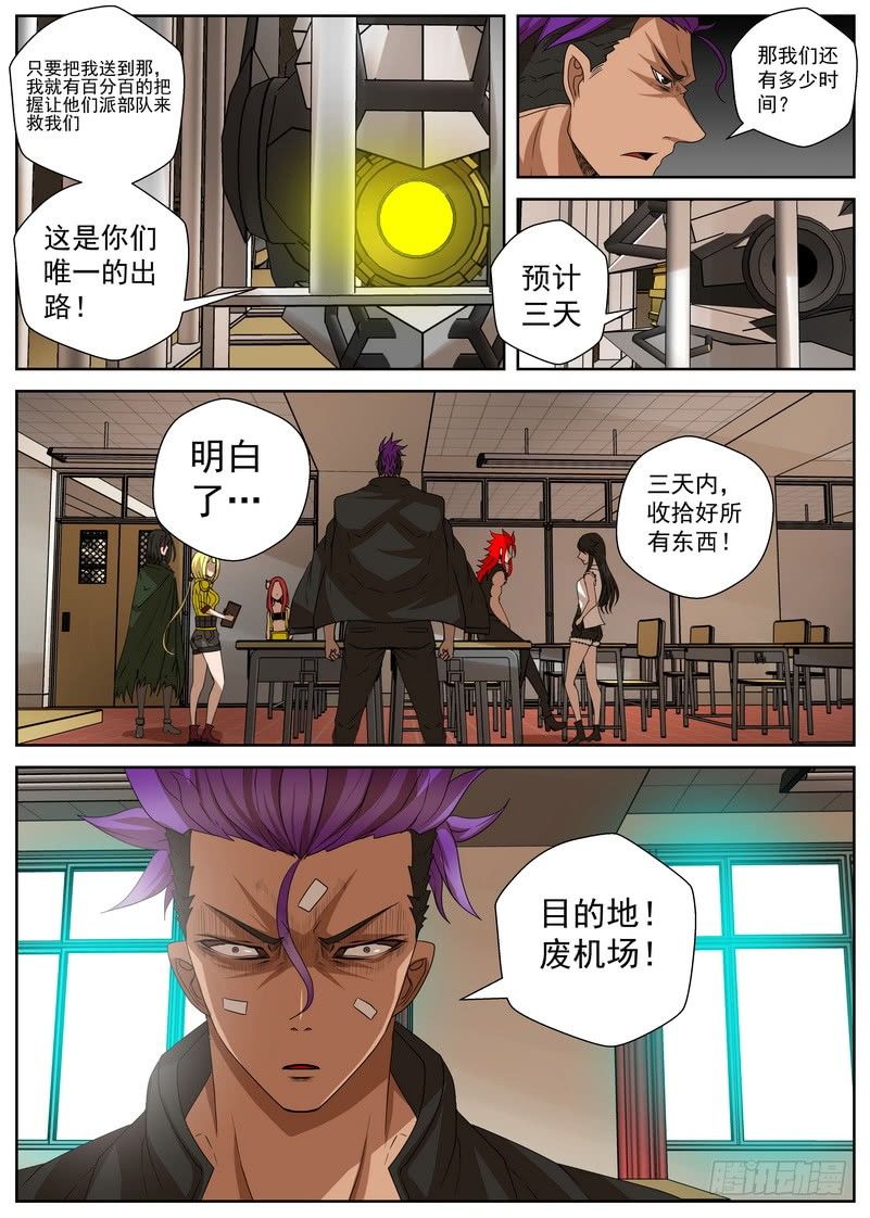 《最后的龙击》11-1 唯一的活路 第9页