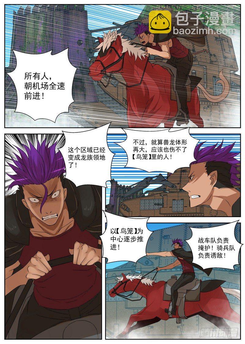 《最后的龙击》11-2 起程 第10页