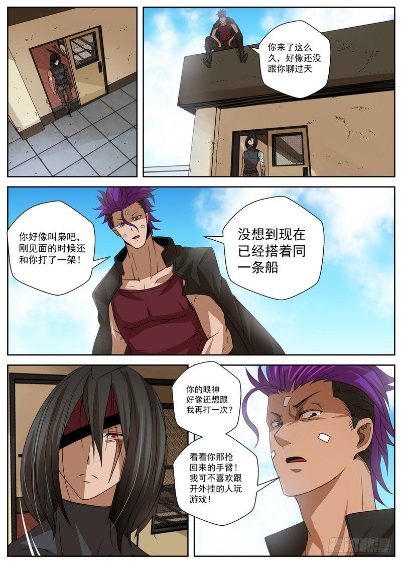 《最后的龙击》11-2 起程 第1页