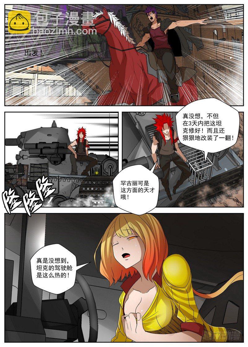 《最后的龙击》11-2 起程 第5页