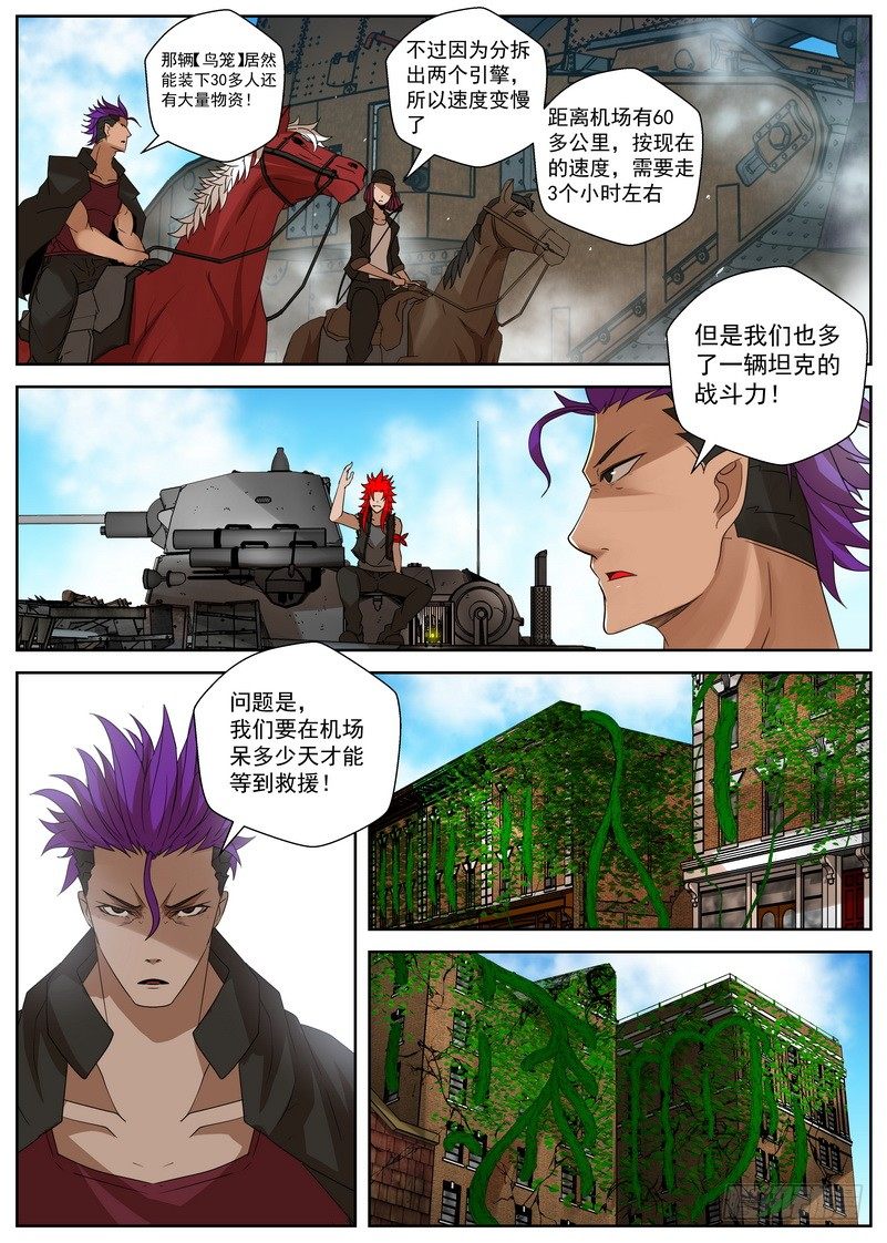 《最后的龙击》11-2 起程 第6页