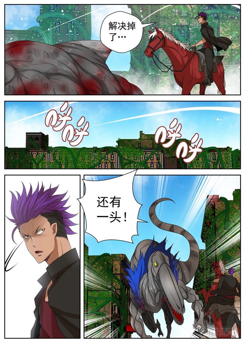 《最后的龙击》11-2 起程 第9页