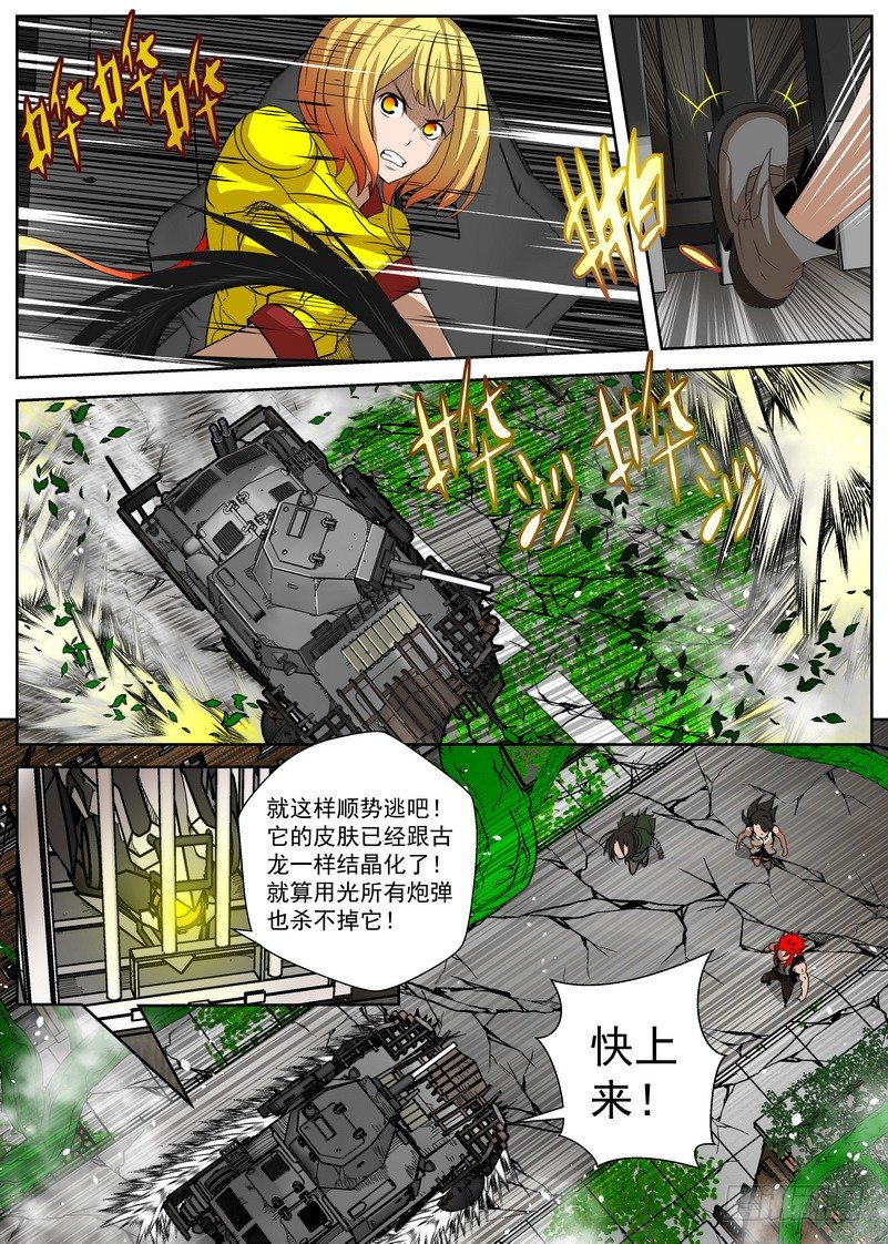 《最后的龙击》12-2 防线 第2页