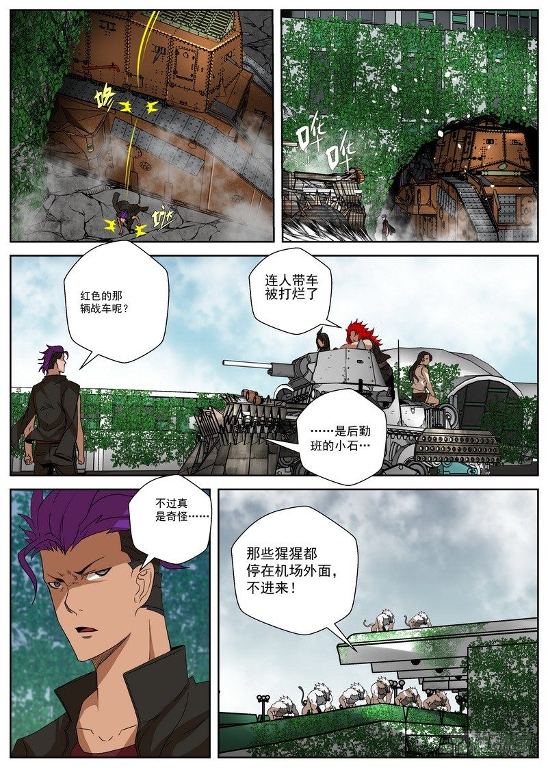 《最后的龙击》12-2 防线 第5页