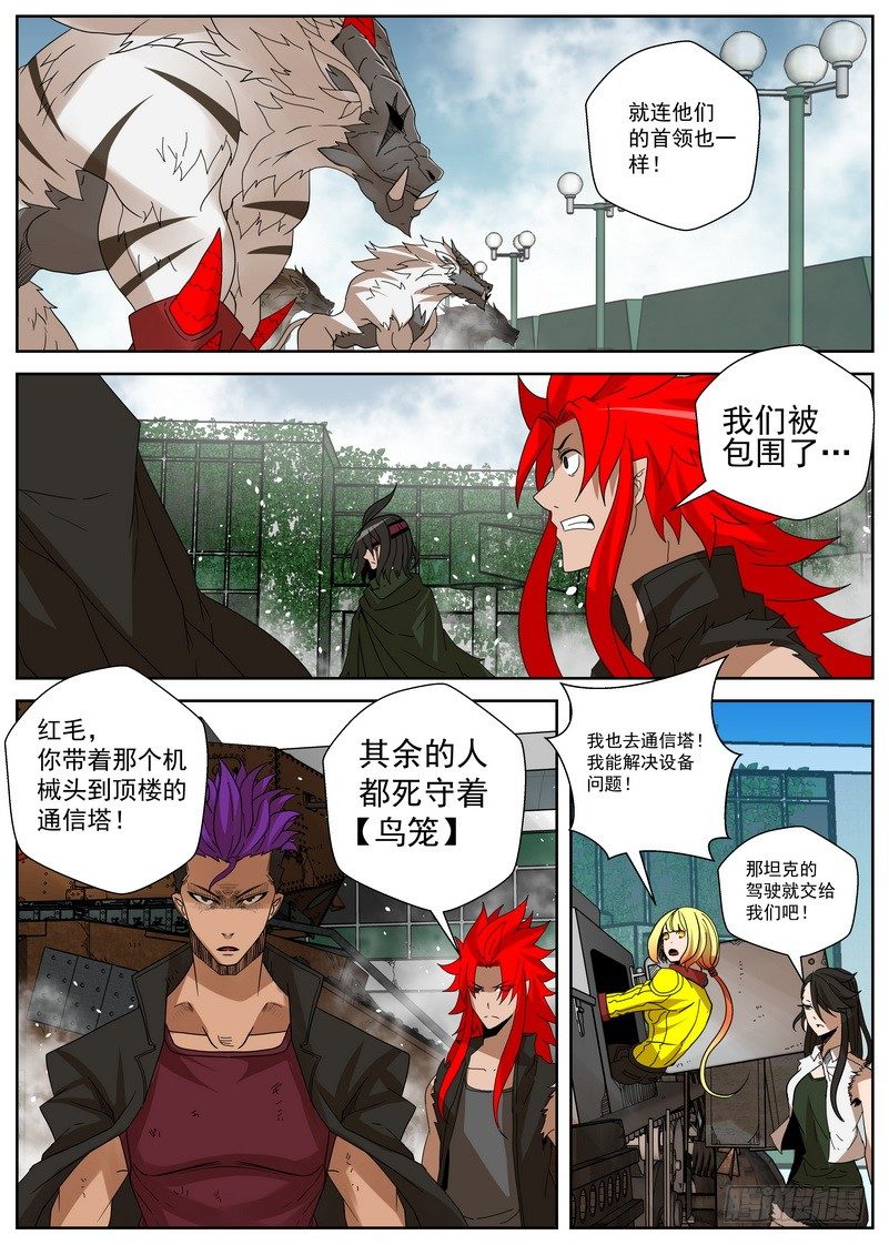 《最后的龙击》12-2 防线 第6页