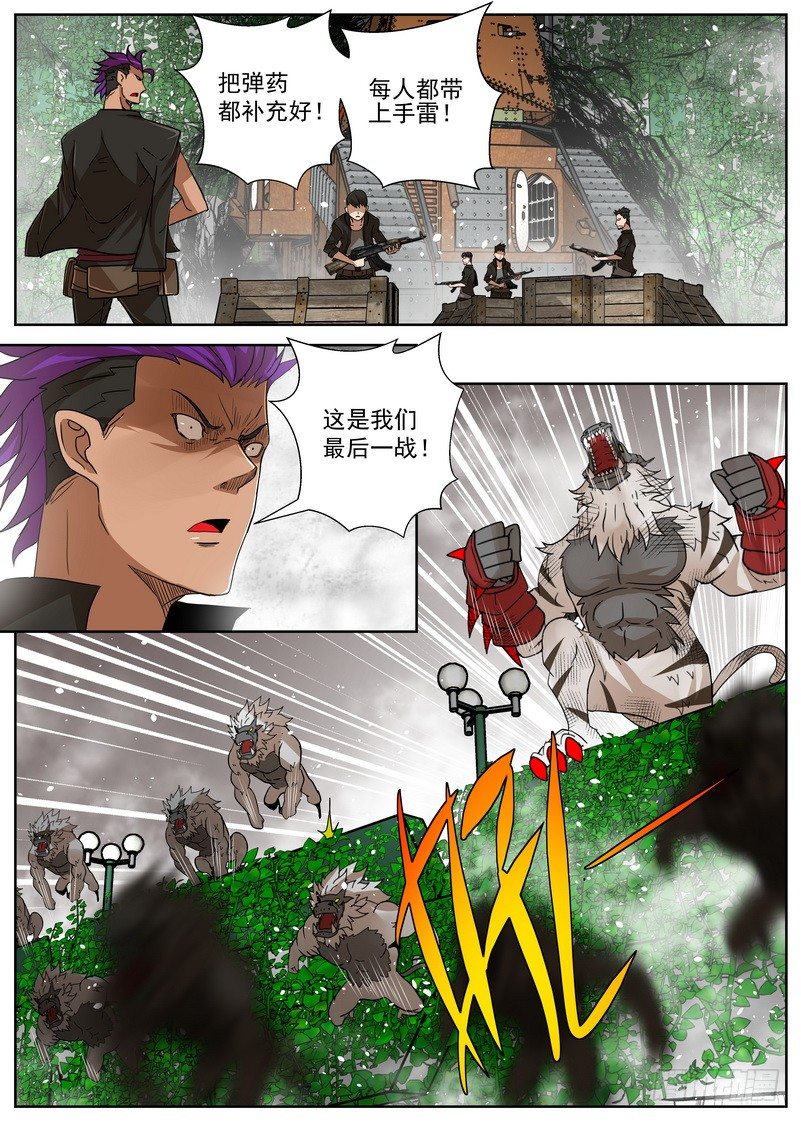 《最后的龙击》12-2 防线 第7页