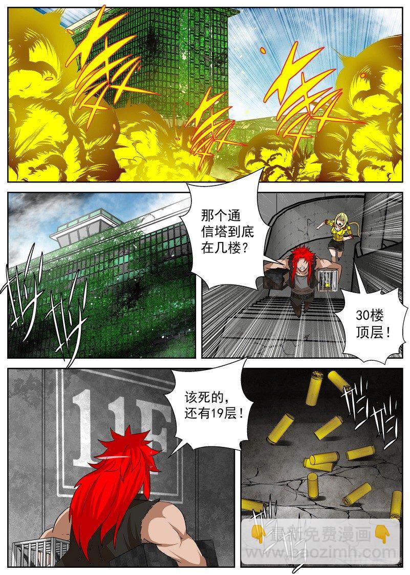 《最后的龙击》12-2 防线 第9页