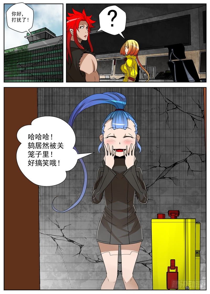 《最后的龙击》12-4 叛军 第6页