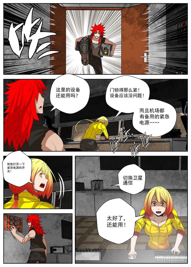 《最后的龙击》12-3 通信 第5页