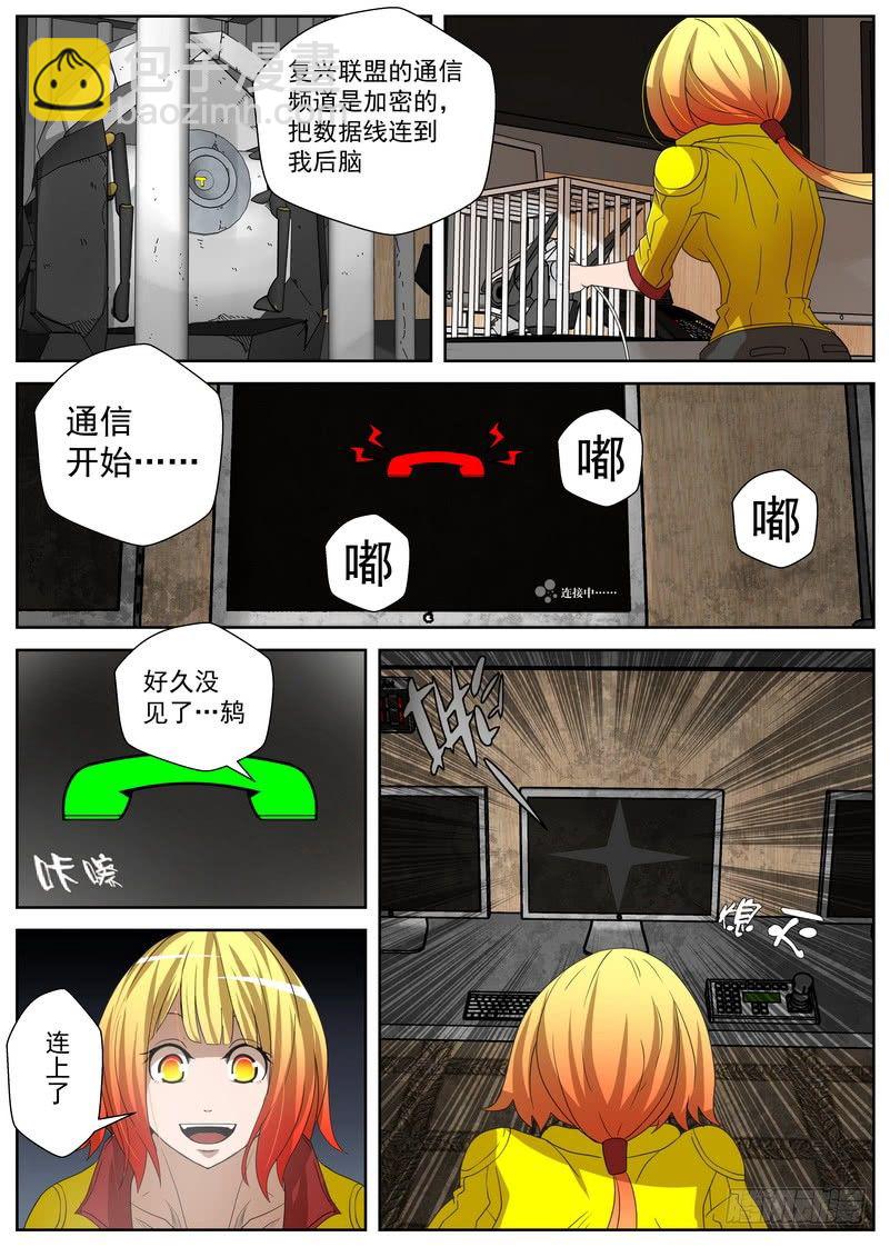 《最后的龙击》12-3 通信 第6页