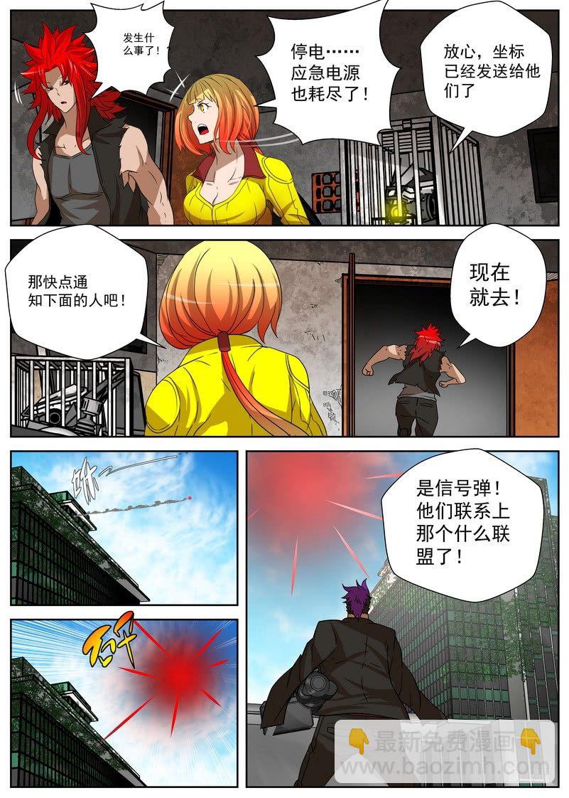 《最后的龙击》12-3 通信 第7页
