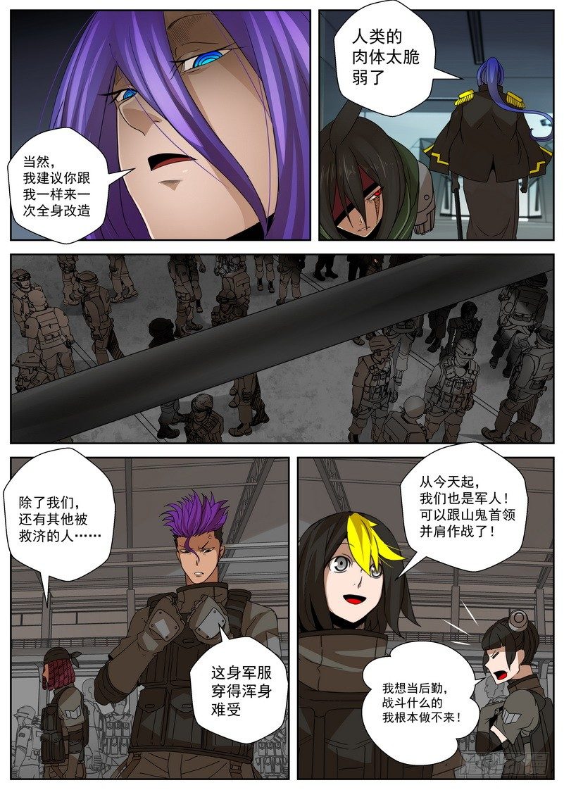 《最后的龙击》13-4 505部队 第7页