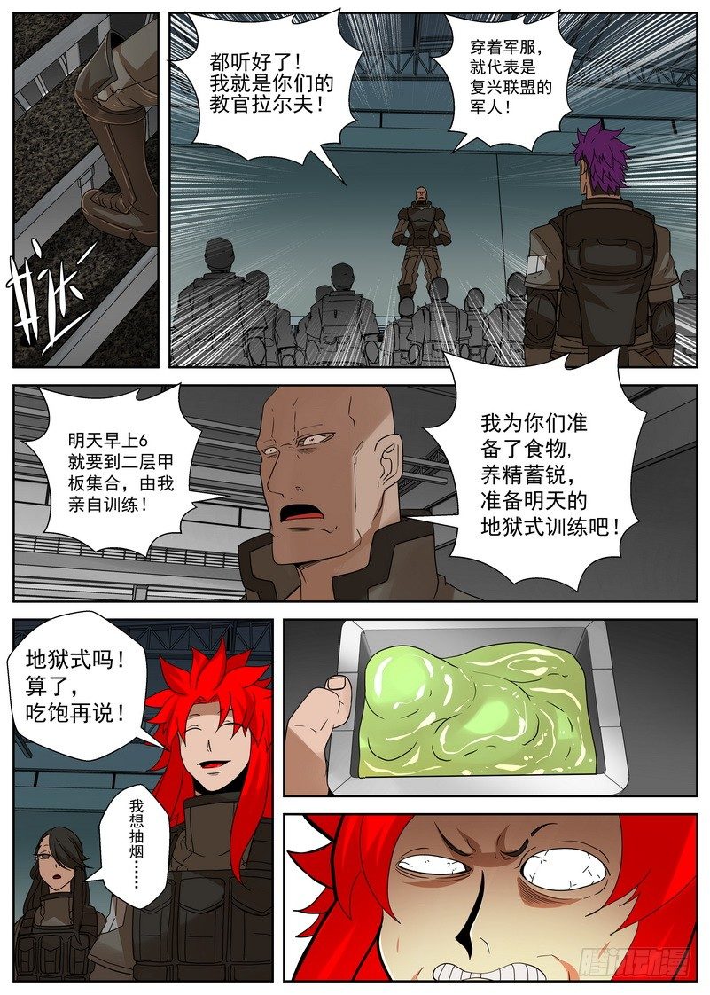 《最后的龙击》13-4 505部队 第8页