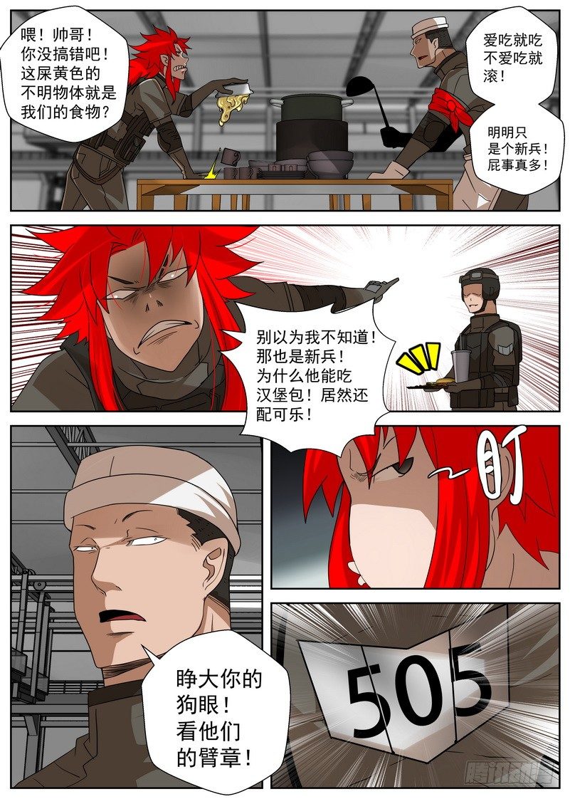 《最后的龙击》13-4 505部队 第9页
