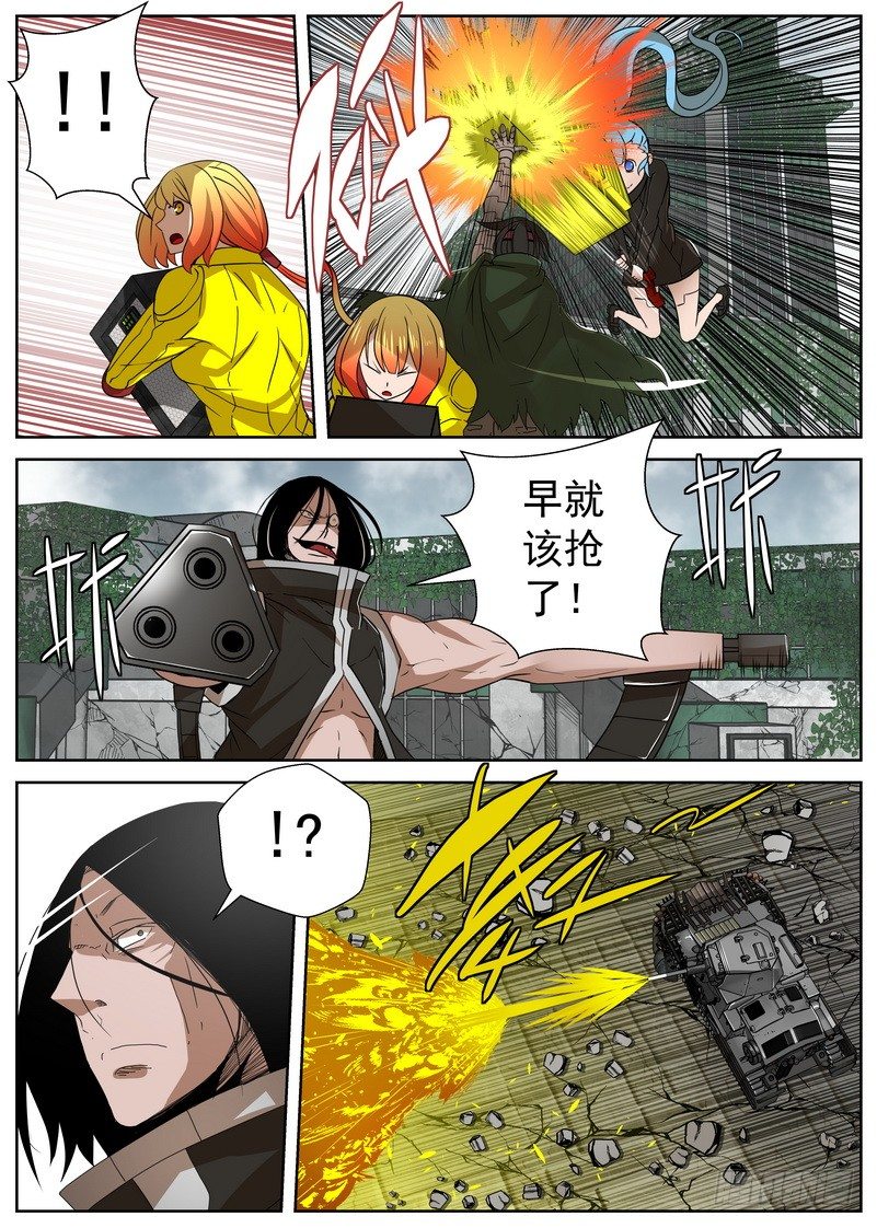 《最后的龙击》13-1天降【横祸】 第11页