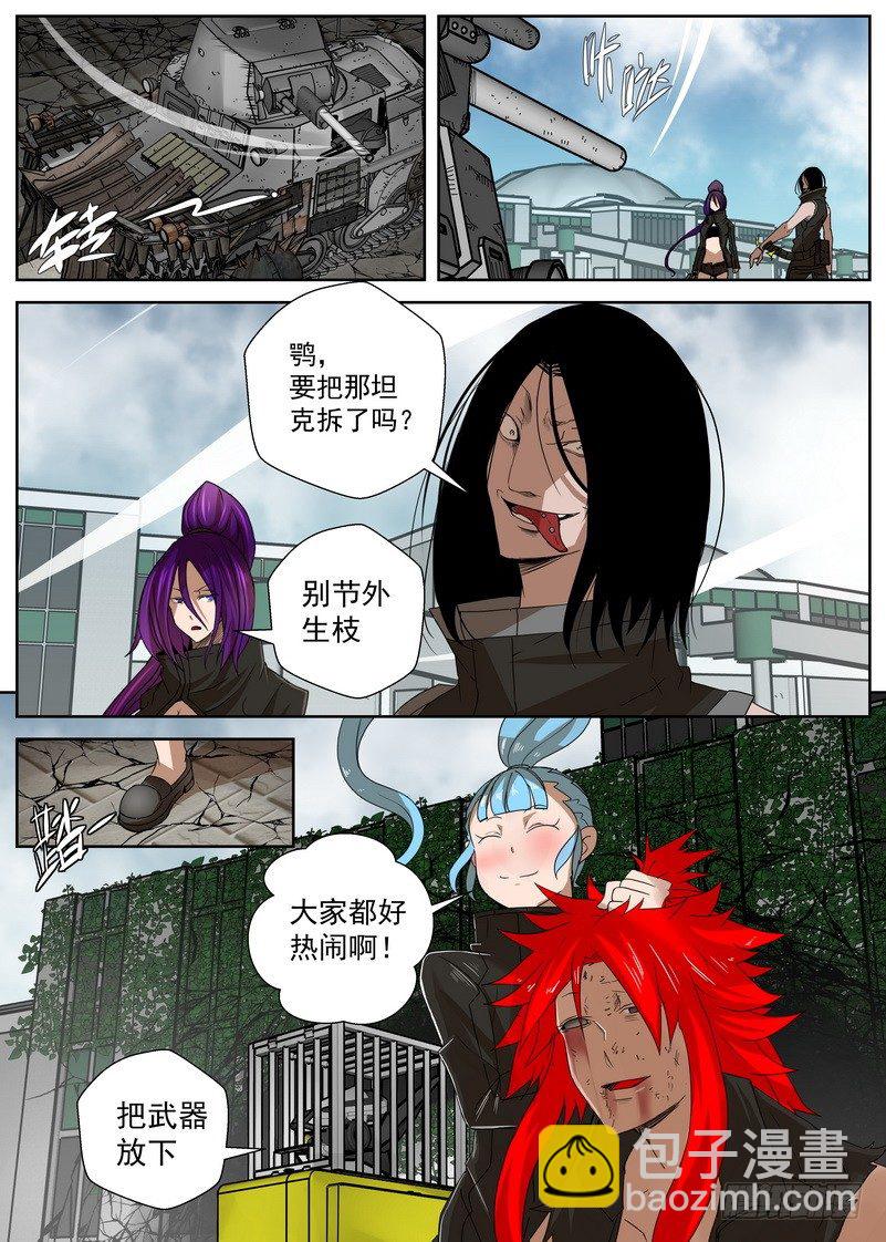 《最后的龙击》13-1天降【横祸】 第2页