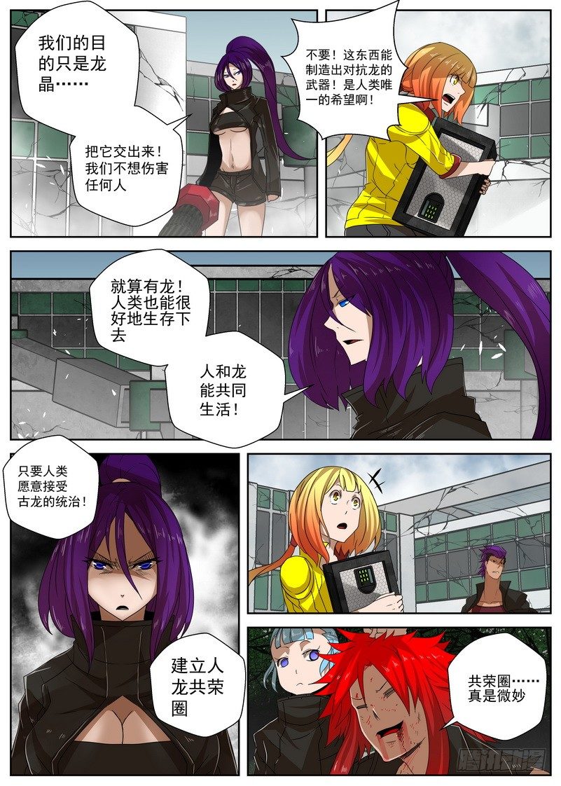《最后的龙击》13-1天降【横祸】 第3页