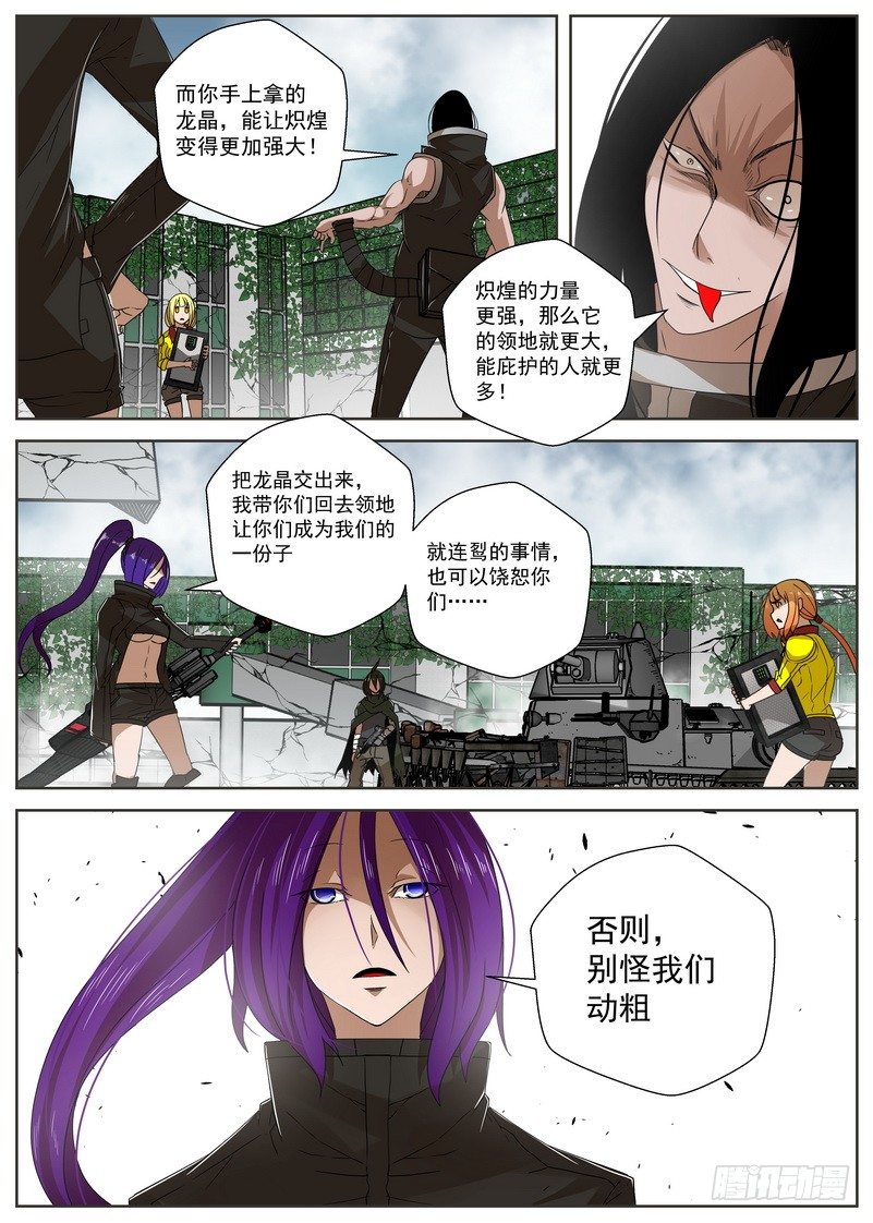 《最后的龙击》13-1天降【横祸】 第5页