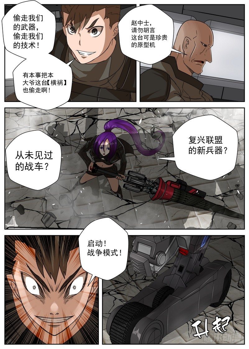 《最后的龙击》13-1天降【横祸】 第7页