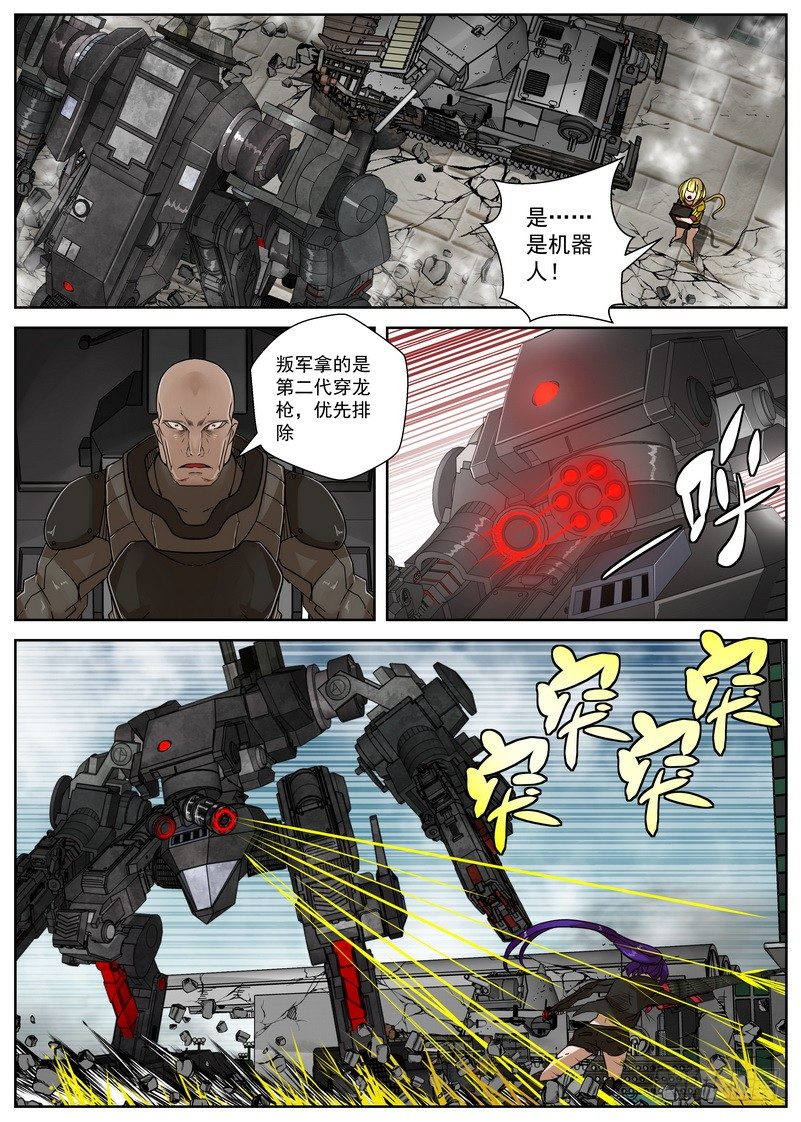 《最后的龙击》13-1天降【横祸】 第9页