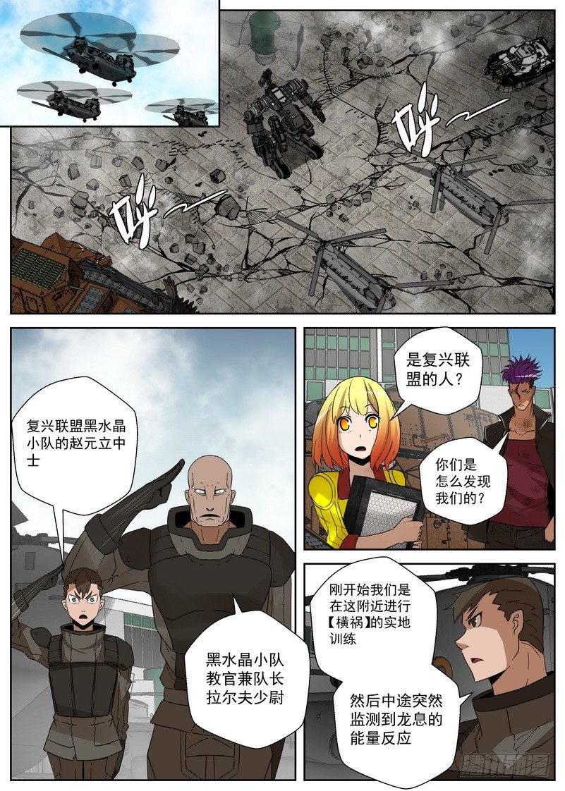 《最后的龙击》13-2 合流 第10页