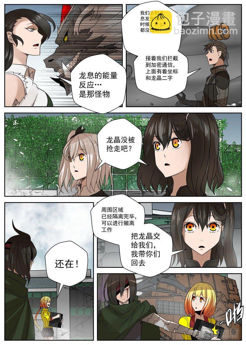 《最后的龙击》13-2 合流 第11页
