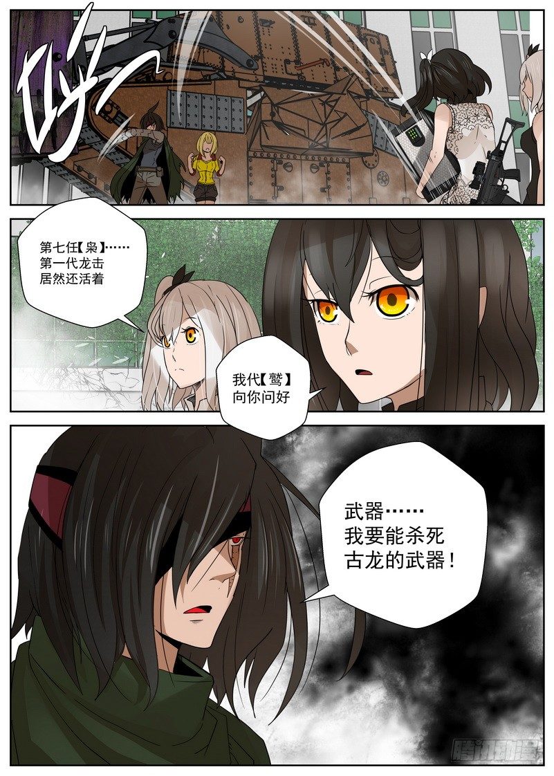 《最后的龙击》13-2 合流 第12页