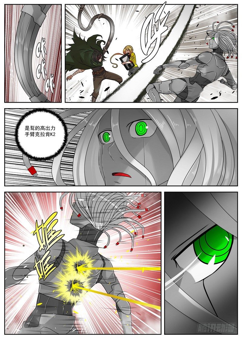 《最后的龙击》13-2 合流 第7页