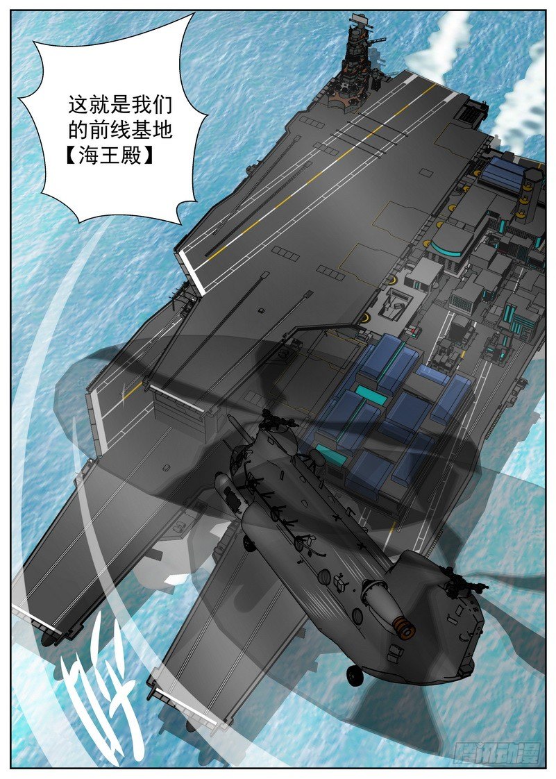 《最后的龙击》13-3 海王殿 第2页