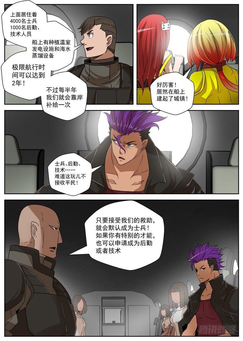 《最后的龙击》13-3 海王殿 第3页