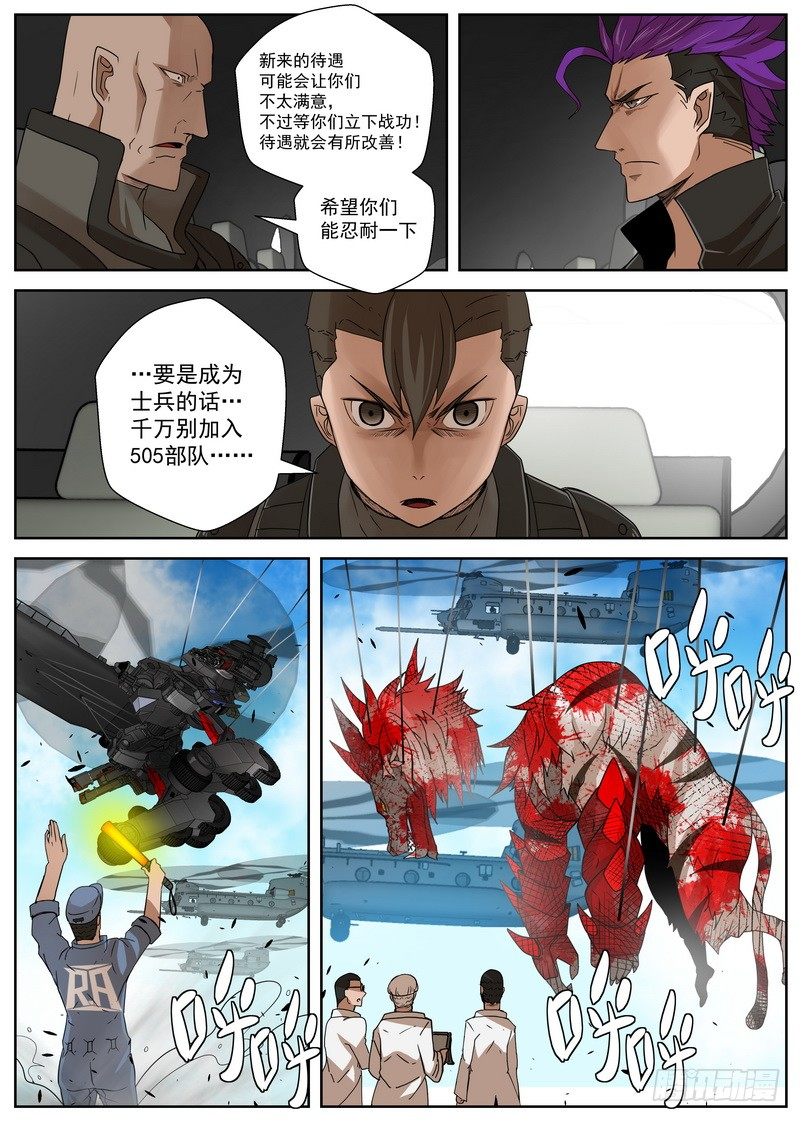 《最后的龙击》13-3 海王殿 第4页
