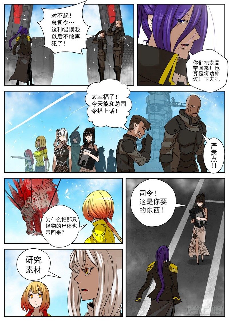 《最后的龙击》13-3 海王殿 第6页