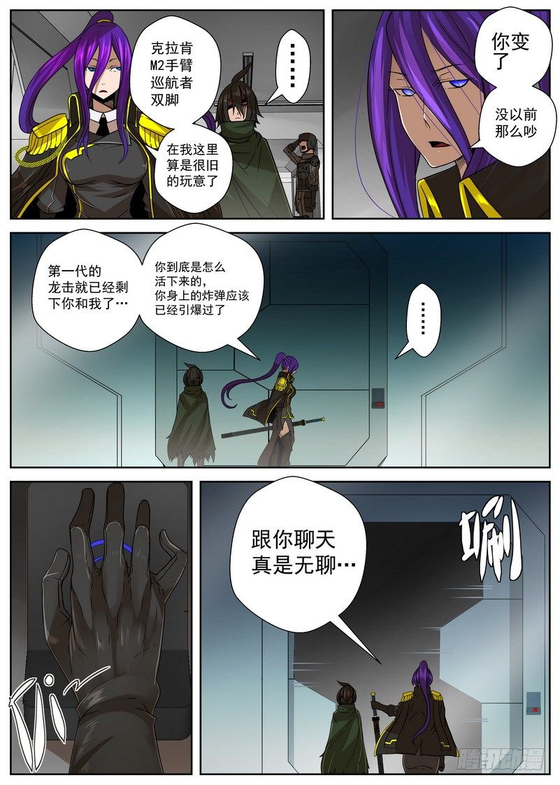 《最后的龙击》13-3 海王殿 第9页
