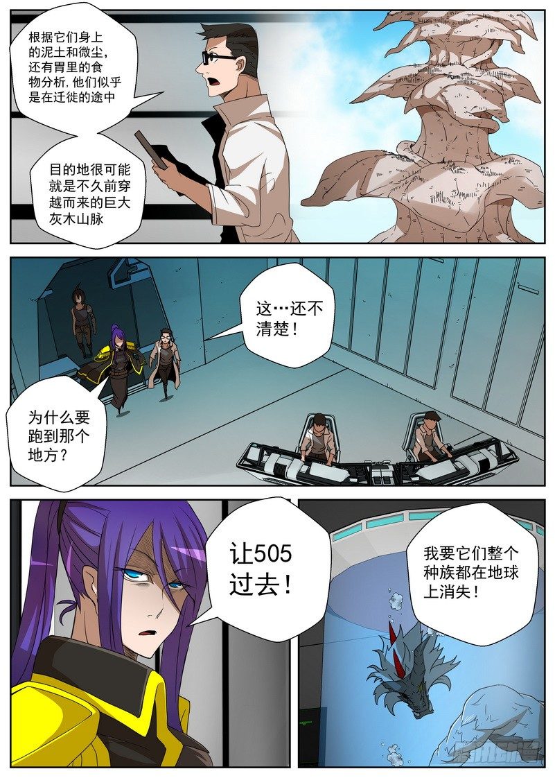 《最后的龙击》14-3 新的任务 第10页