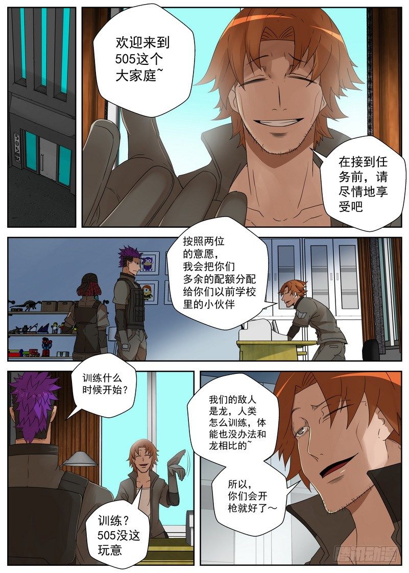 《最后的龙击》14-3 新的任务 第1页