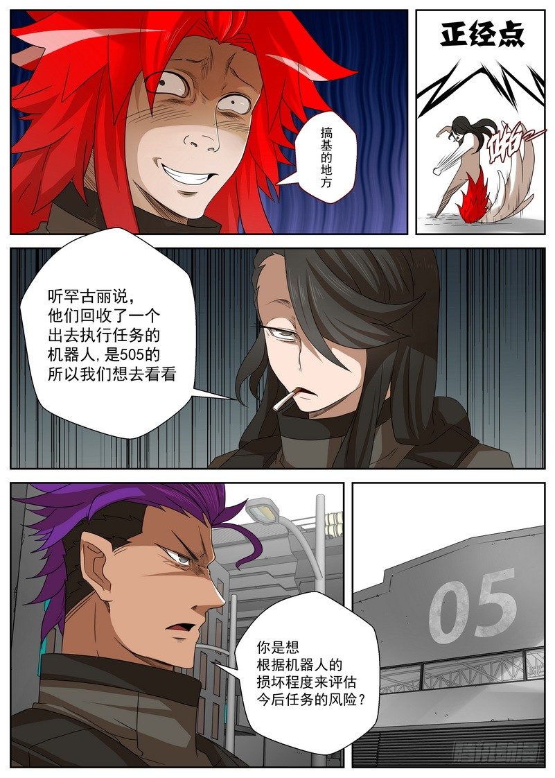 《最后的龙击》14-3 新的任务 第4页