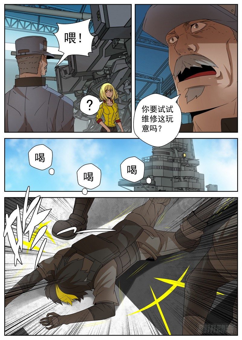 《最后的龙击》14-1 天赋 第10页