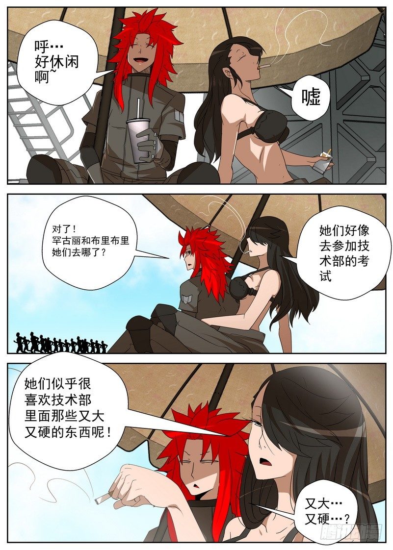 《最后的龙击》14-1 天赋 第2页