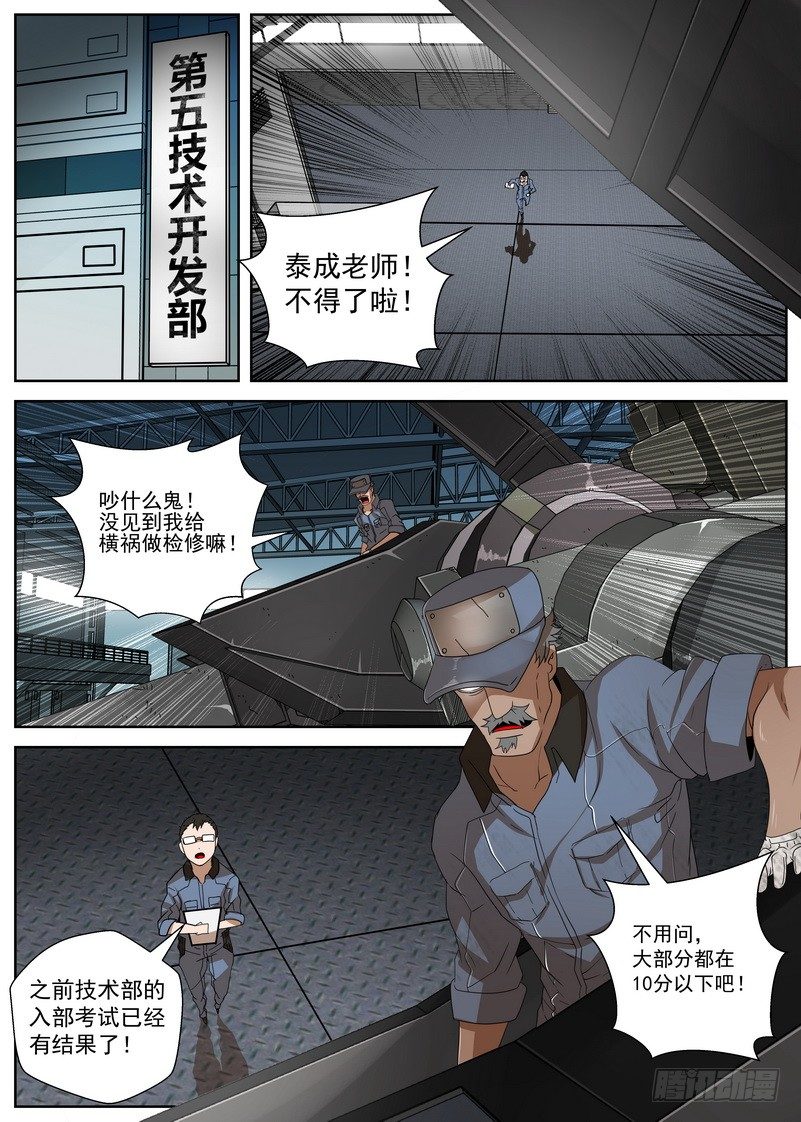 《最后的龙击》14-1 天赋 第4页
