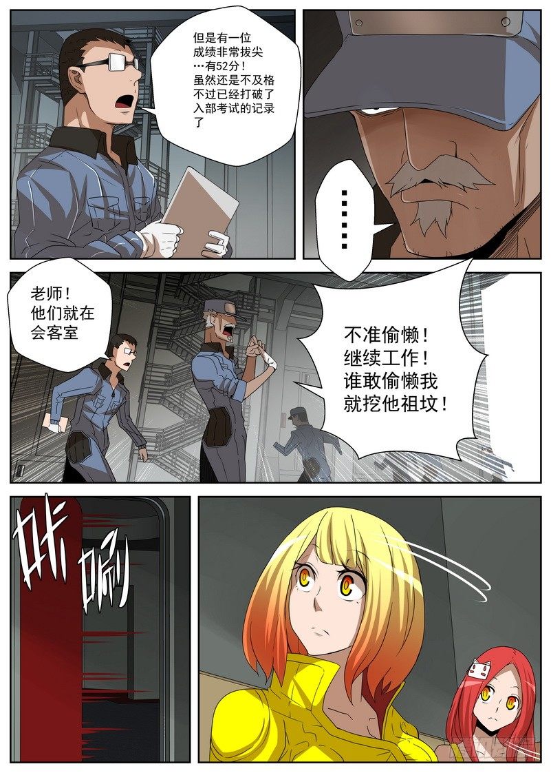 《最后的龙击》14-1 天赋 第5页