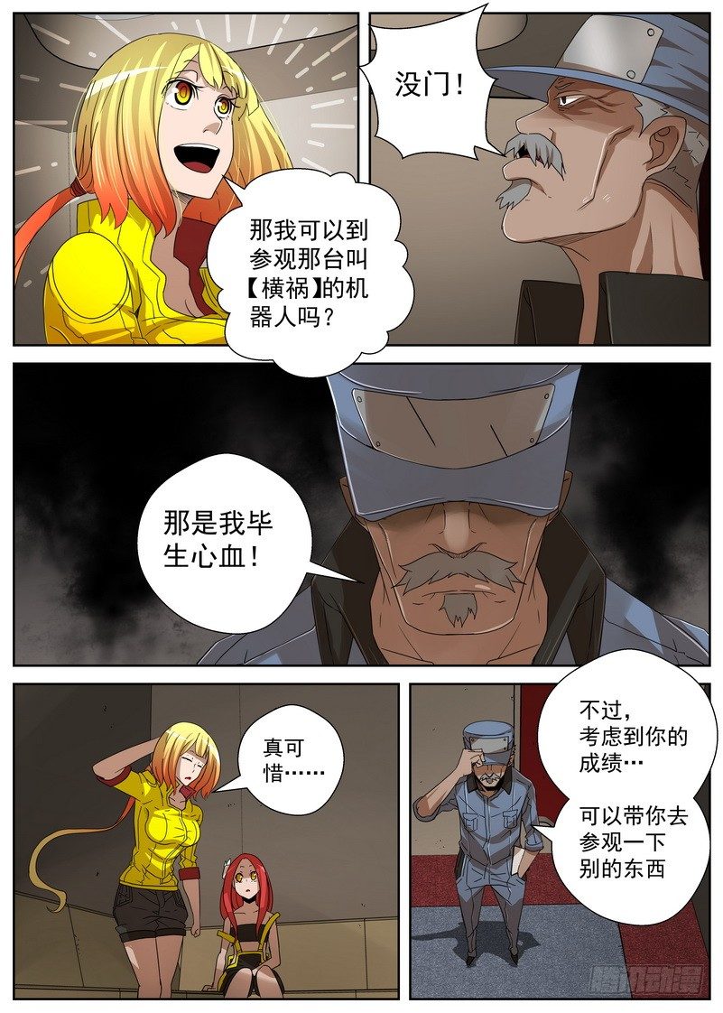 《最后的龙击》14-1 天赋 第7页