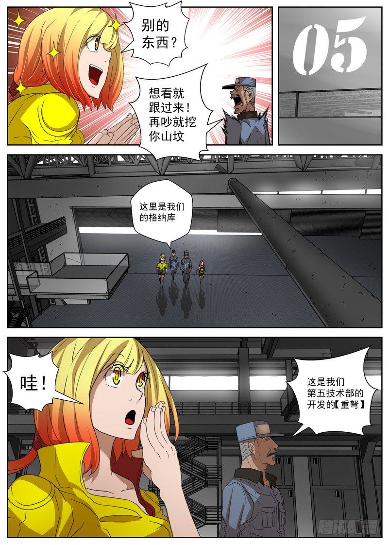 《最后的龙击》14-1 天赋 第8页