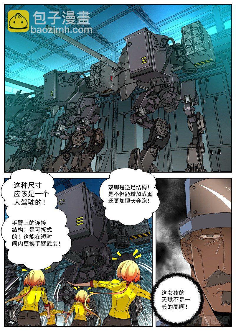 《最后的龙击》14-1 天赋 第9页