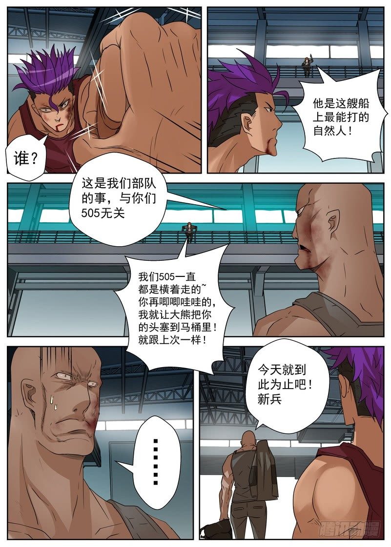 《最后的龙击》14-2 决斗 第9页