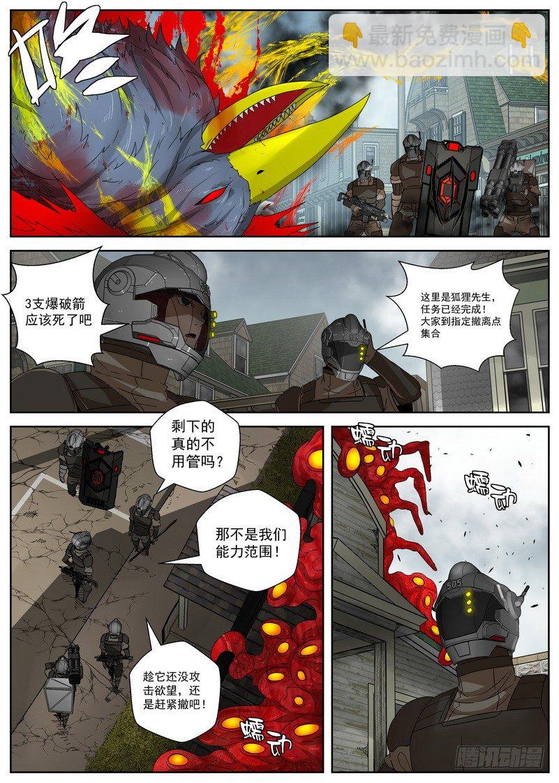 《最后的龙击》15-2 膨胀增生 第7页