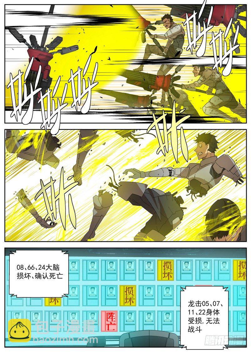 《最后的龙击》15-3 围剿 第7页